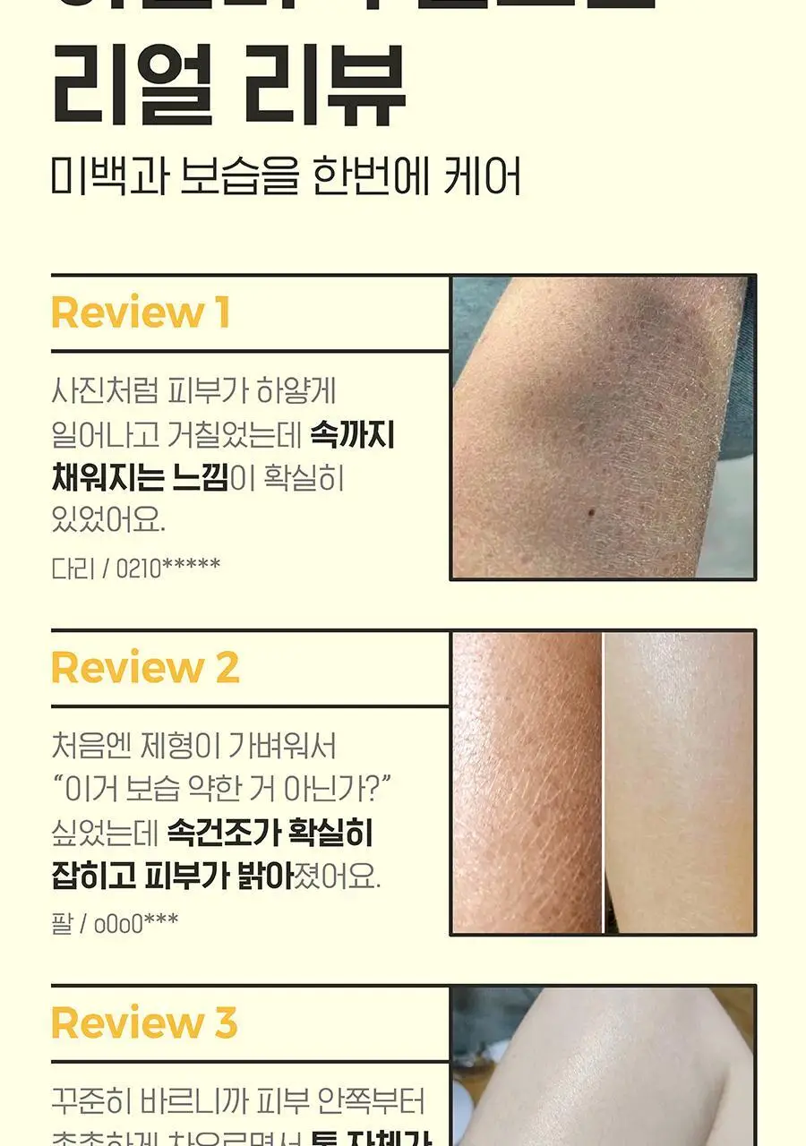 [착색OUT/굳은살 톤업/촉촉보습] 아윌미백 브라이트모이스처라이징 젤크림 상세페이지 7